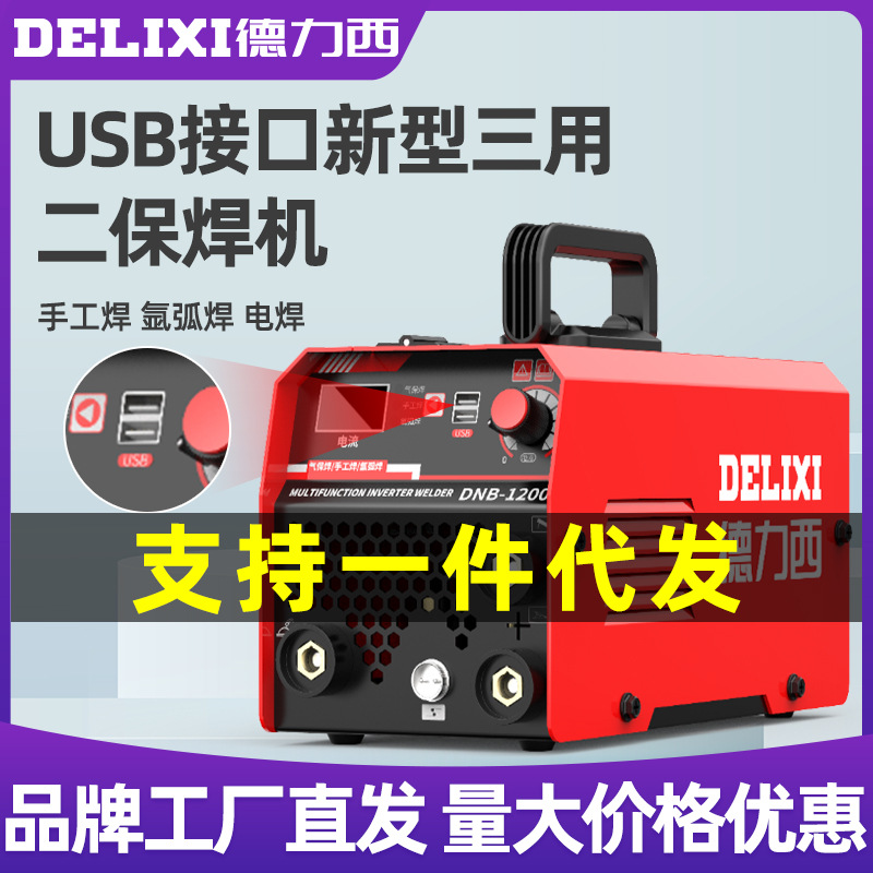 德力西无气二保焊机1200三用一体工业级220v家用多功能全套焊机