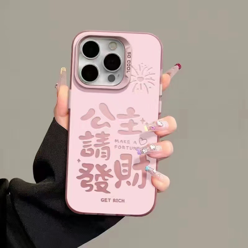 Nueva princesa, haz una fortuna, aplica la funda del teléfono móvil iphone16 11 Apple 15promax/14 anti-caída 13pro12