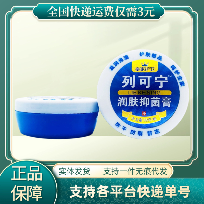 Royal Guard Lecolin Moisturizing Antibacterial Cream 68g