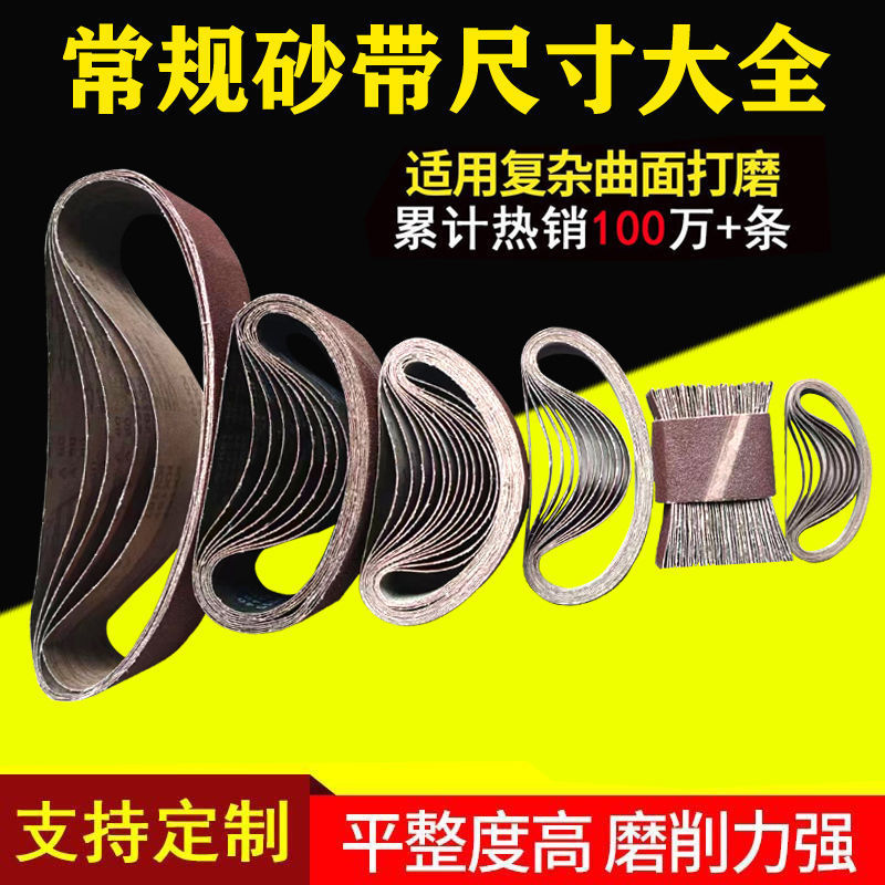 610砂带条915木工沙带条打磨抛光坦克砂带机气动机坡口机砂纸砂布