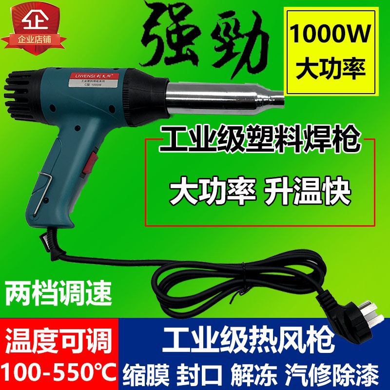 利文斯塑料焊枪塑料焊接枪1000W热风无极调温焊接塑料保险杠