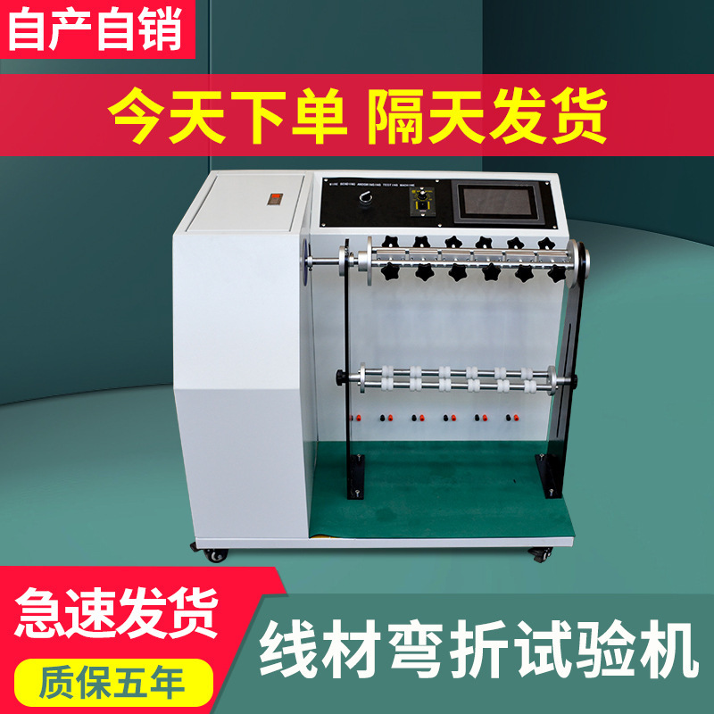 线材摇摆试验机 线材弯折实验机 插头引线数据线耐折机摇摆测试机