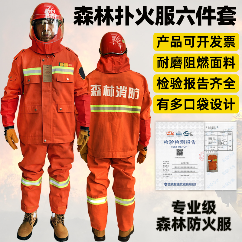现货新款森林防火服装森林消防服马甲阻燃森林扑火防护服山林火灾