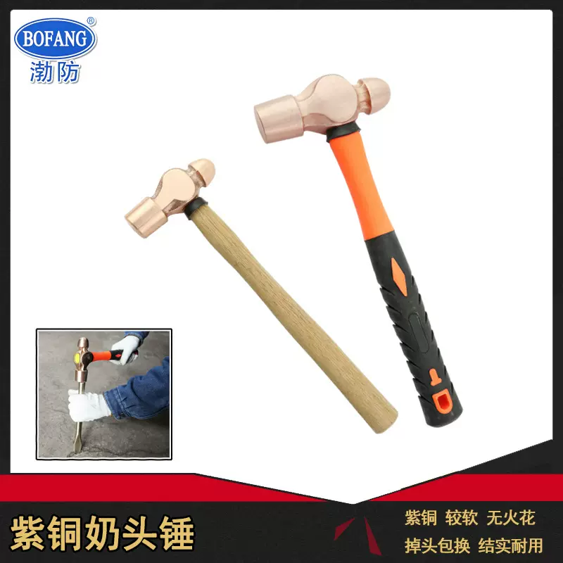 渤防牌紫铜奶头锤铜制圆头锤0.5-3P红铜钳工锤子1413手锤榔头小锤