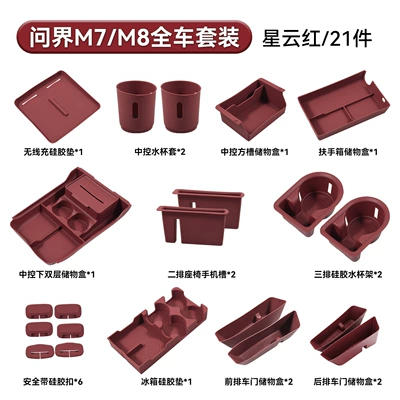Anti-slip mat Console Armrest Pad Car Interior - new-m7m8-twenty-one-piece-set-wireless-charging-pad-0-formaldehyde-nebula-red