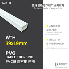 39*19mm白色环保阻燃明装线槽电线槽布线槽PVC方形线槽方形槽线槽