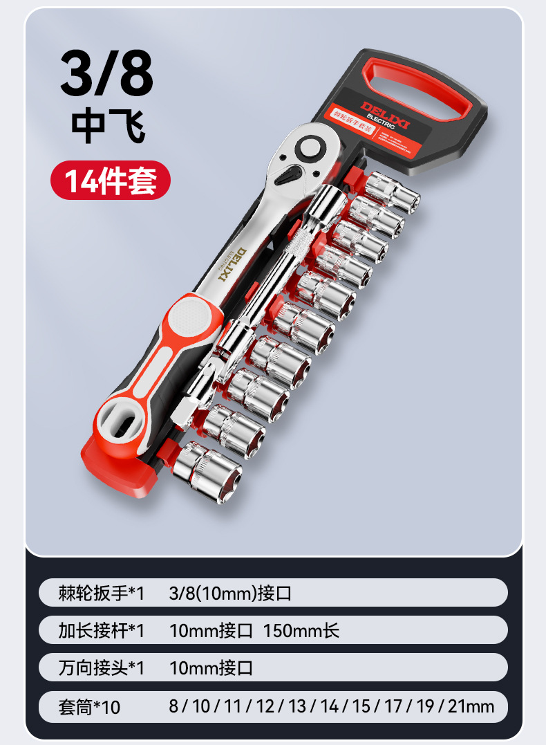 Delixi Electric Socket Wrench Tool Set External Hexagonal Ratchet Wrench Universal Multifunctional Auto Repair Set
