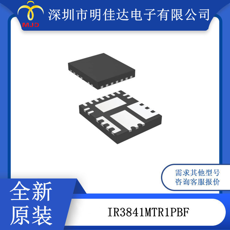 开关稳压器 IR3841MTR1PBF 降压 0.7V 1 输出 8A 15-PowerVQFN