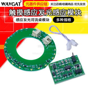 Touch induction luminous module luminous starry sky table module luminous module touch induction luminous river table module