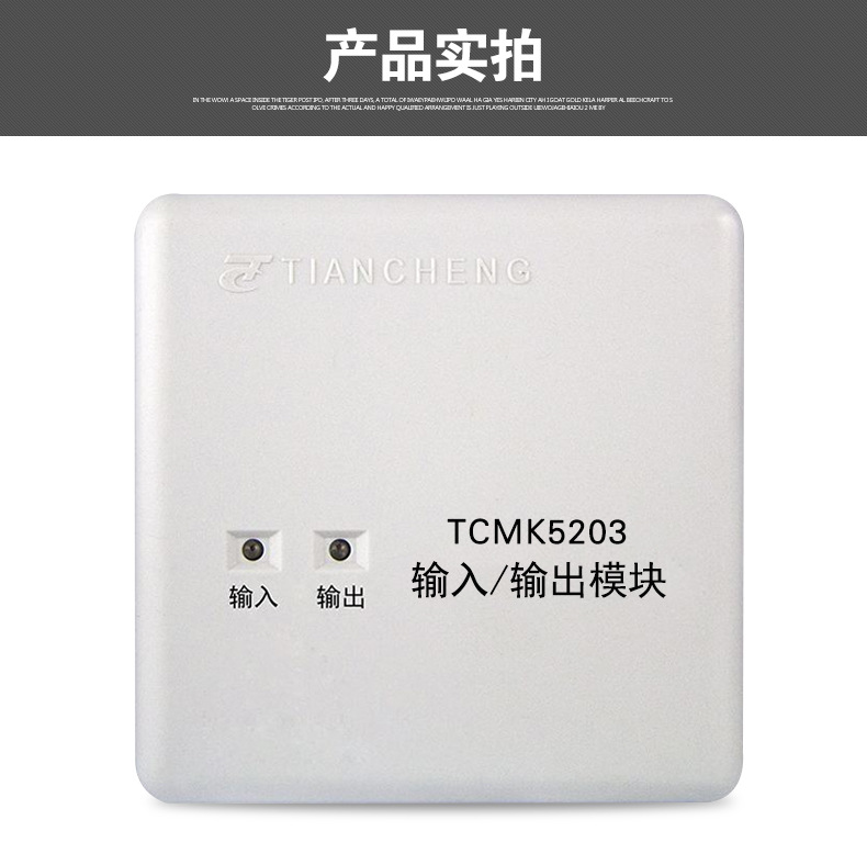 营口天成单输入输出模块 TCMK5203 输入/输出模块消防控制模块