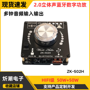 ZK-502H HIFI Class 2.0 Stereo Bluetooth Digital Power Module TPA3116 50WX2