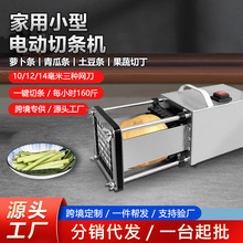 家用小型薯条推条机电动切条机切黄瓜地瓜萝卜土豆条自动切条机