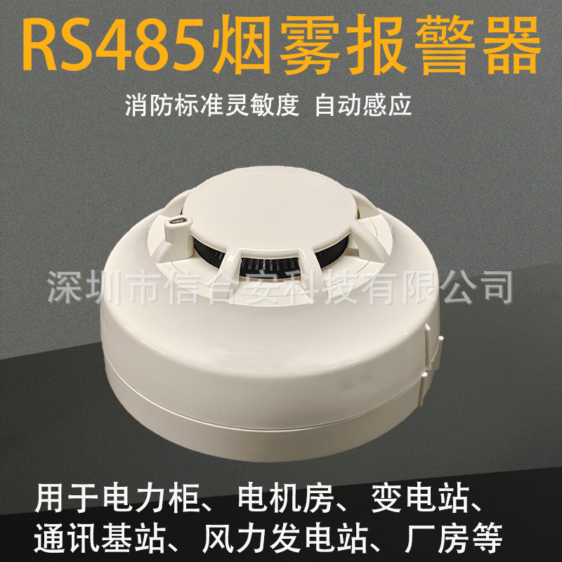 485煙感知modbusプロトコル煙インダクタ煙警報器は煙濃度0-5000ppmを検出できる|undefined
