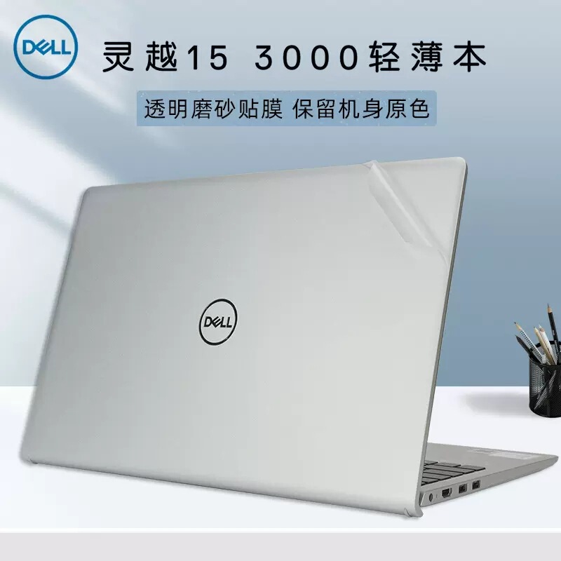 For 15.6 inch dell dell Lingyue 3511 Shell Film inspiron15 3515 Computer Sticker 11