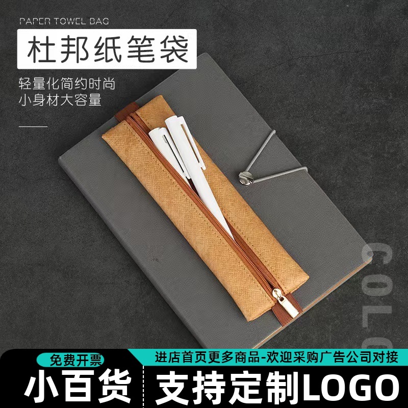 杜邦纸袋定 制创意学生杜邦纸铅笔松紧袋笔记本笔套托特包订 做