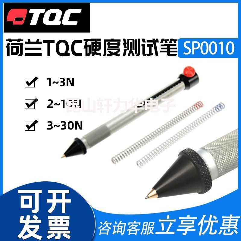 荷兰TQC硬度笔 SP0010测试笔1.0mm硬度测试棒3~30N耐划伤硬度计