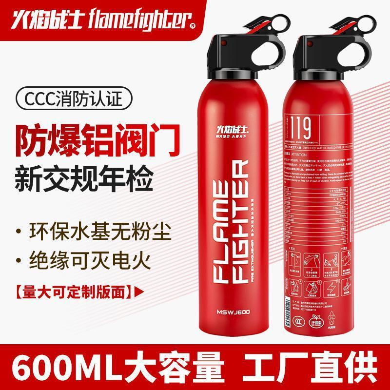 火焰战士 车载灭火器600ml 便携式简易水基灭火器 家用 车用 铝瓶