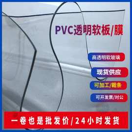 PVC水晶板透明胶垫PVC透明胶皮软玻璃塑料软板1mm透明地垫软膜