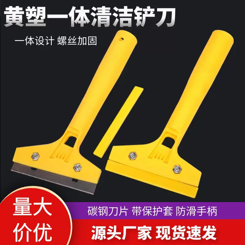 产地批发清理美缝剂铲刀全塑柄一体黄色玻璃瓷砖除胶除胶利器
