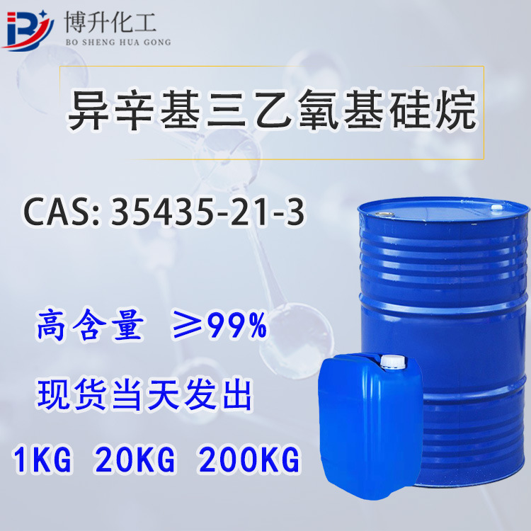 异辛基三乙氧基硅烷液体 35435-21-3 混凝土桥梁建筑高速护栏防腐