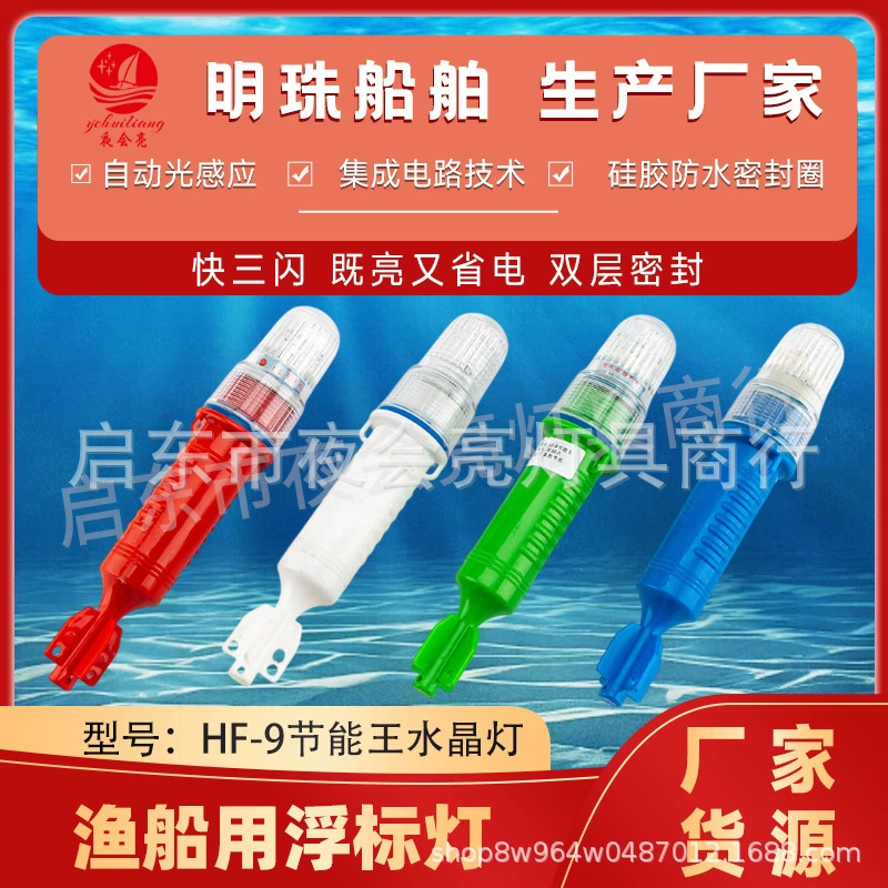 Сетевой габаритный фонарь, буйный фонарь, рыболовный фонарь, светодиодный фонарь, буйный фонарь рыболовного судна, сигнальный фонарь рыболовства, вспышка рыболовного судна
