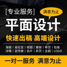 平面广告海报设计制作封面主图详情页宣传单ps做图修图片排版接单