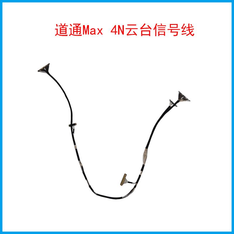 道通无人机MAX4N信号线适用于道通4N无人机全新维修配件现货批发