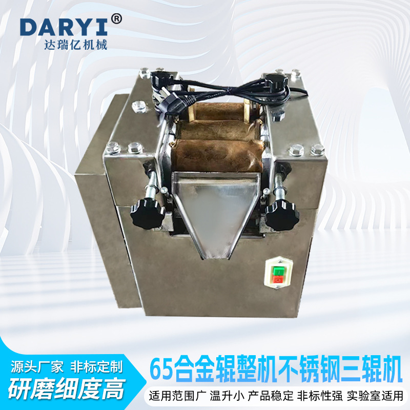 三辊机实验室65不锈钢三辊研磨机小型三辊研磨设备厂家直销