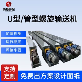 U型螺旋输送机无轴螺旋输送机碳钢‘螺旋输送机加厚壳体全密封