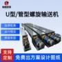 螺旋无轴u型加厚输送机