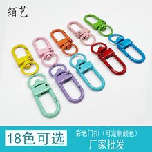 厂家喷漆彩色锌合金门扣diy手工制作糖果色钥匙圈钥匙扣挂件挂饰