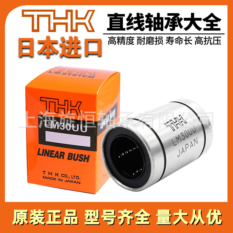 日本THK直线轴承 型号齐全 原装正品 LMF20 25 30 35UU LUU现货