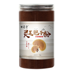 邵芝堂大別山むくみ木赤霊芝胞子粉林芝粉正品バラ卸売り250g非長白山