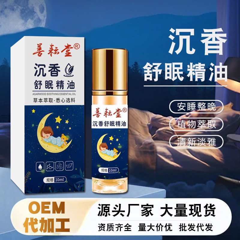善耘堂沉香舒眠精油植物草本舒眠膏睡眠膏批发沉香舒眠精