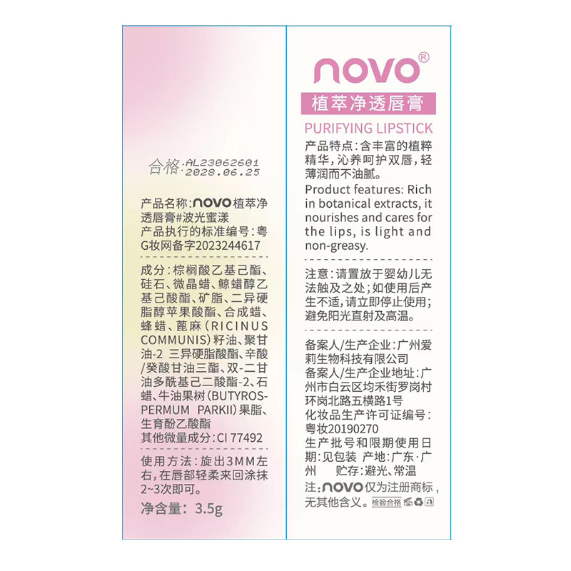 NOVO Plant-based Cleansing Lip Balm Moisturizes and hydrates, prevents dryness and cracking, and reduces lip lines. It is a colorless lip balm for the base lip undefined