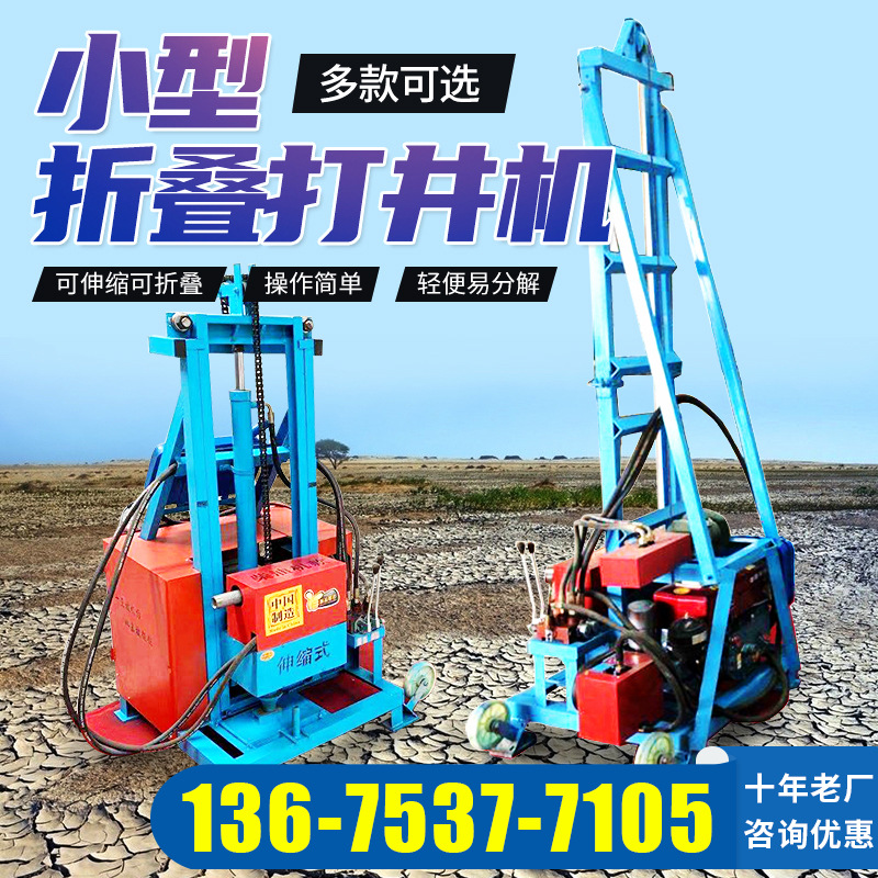 小型农用折叠打井机液压打井机家用水井钻机农田便携式灌溉钻井机