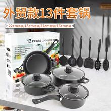 外贸十三件套锅具七件套锅炒锅平底小煎锅13汤锅铲子套装外贸款