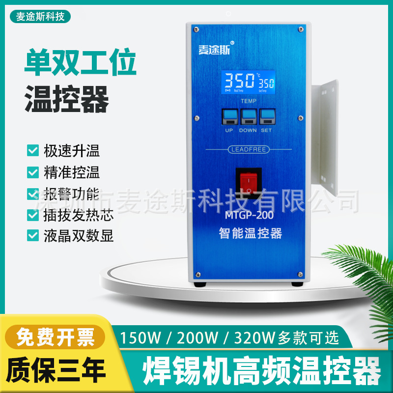 自动焊锡机温控器 150w高频发热 配手柄发热芯 威乐温控 厂家现货
