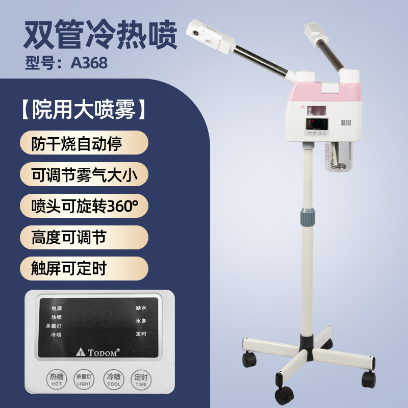 冷热喷雾机热喷仪美容院专用家面部蒸汽补水冷热双喷蒸脸仪器|undefined