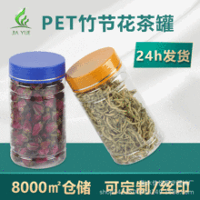 300ml透明塑料罐 PET塑料瓶 食品包装密封罐 花茶雪菊罐子