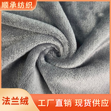 法兰绒面料 厂家现货双面200g-220平方克环保法莱绒毛毯子布料