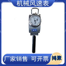 矿用风速表机械式风表CFJ5/10/25微低速中速高速风速仪山东