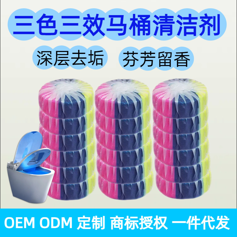 马桶清洁厕三色三效蓝泡泡玫瑰抑菌香薰除臭洁厕宝除垢祛污|undefined