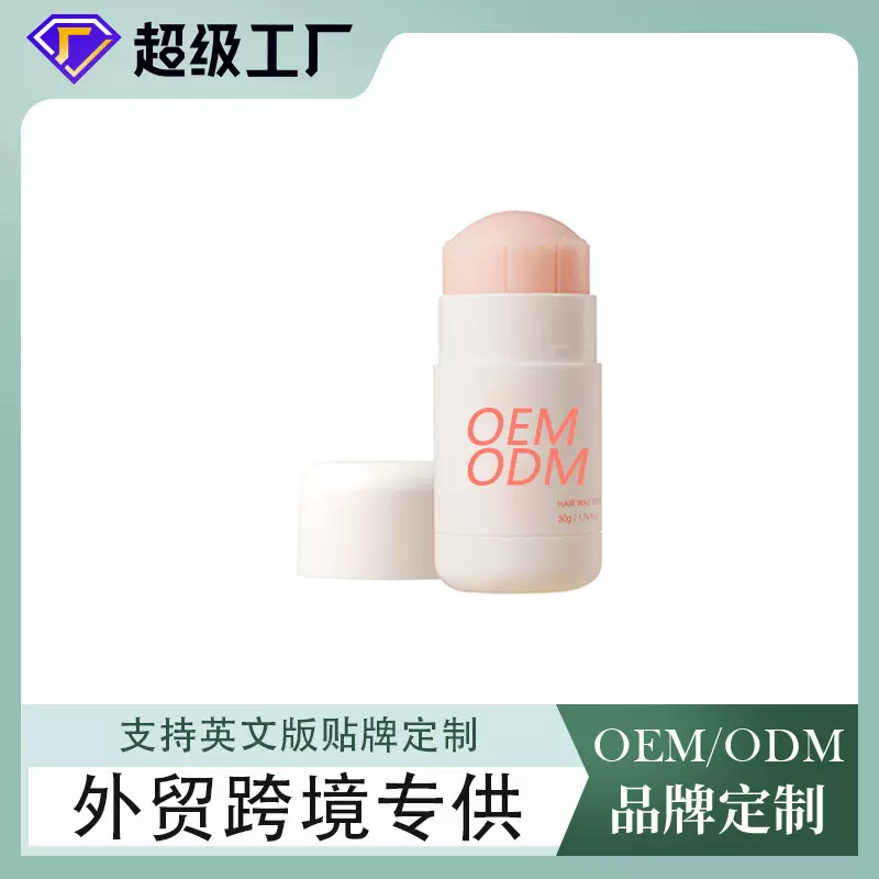 跨境定制发蜡棒品牌定制加工碎发整理膏碎发膏发蜡棒厂家贴牌OEM
