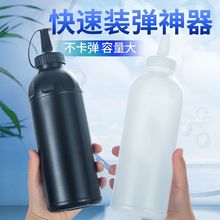 水弹装弹瓶装弹神器7-8mm瓶子 快速填弹配件通用圆方壶收纳便携