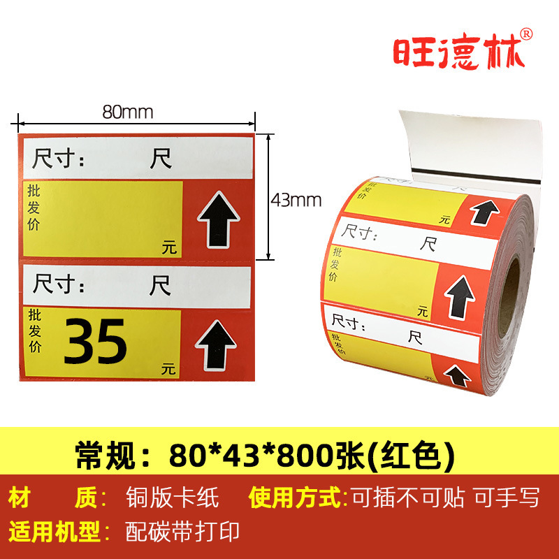 感熱紙値札、価格表示、価格タグ、感熱粘着価格ラベル、銅板商品価格表示|undefined
