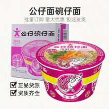 公仔面碗仔面方便面速食小杯碗迷你即食夜宵小杯泡面桶装整箱批发