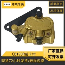 CB190R摩托车发动机卡钳适用CB190R CBF190 前碟刹车下泵制动卡钳