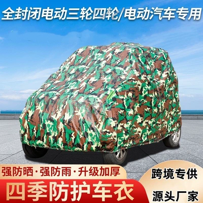 Oxford Cloth Fully Enclosed Electric Four-Wheel Car Clothing Sunshade Battery Tricycle Insulation Rainproof Sun Protection Canopy Car Cover (Car clothing)