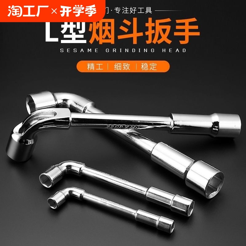 l型穿孔弯头套筒扳手烟斗型外六角7字板手修车工具套装保养多功能